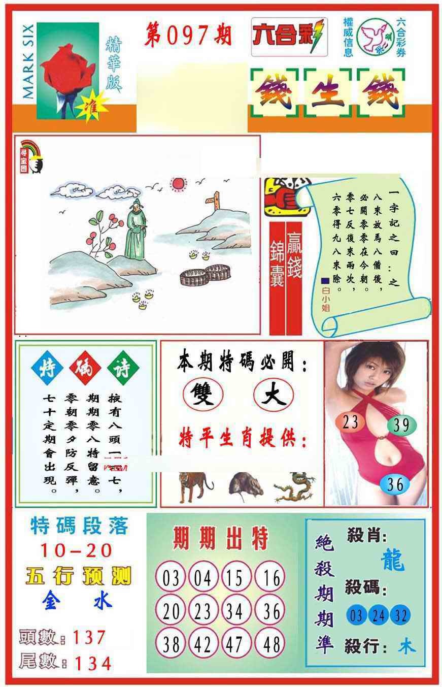 六合彩097期马经钱生钱(新图推荐)