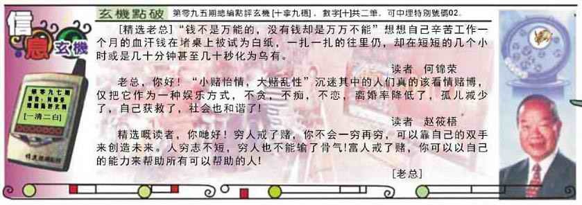 六合彩097期精选信箱
