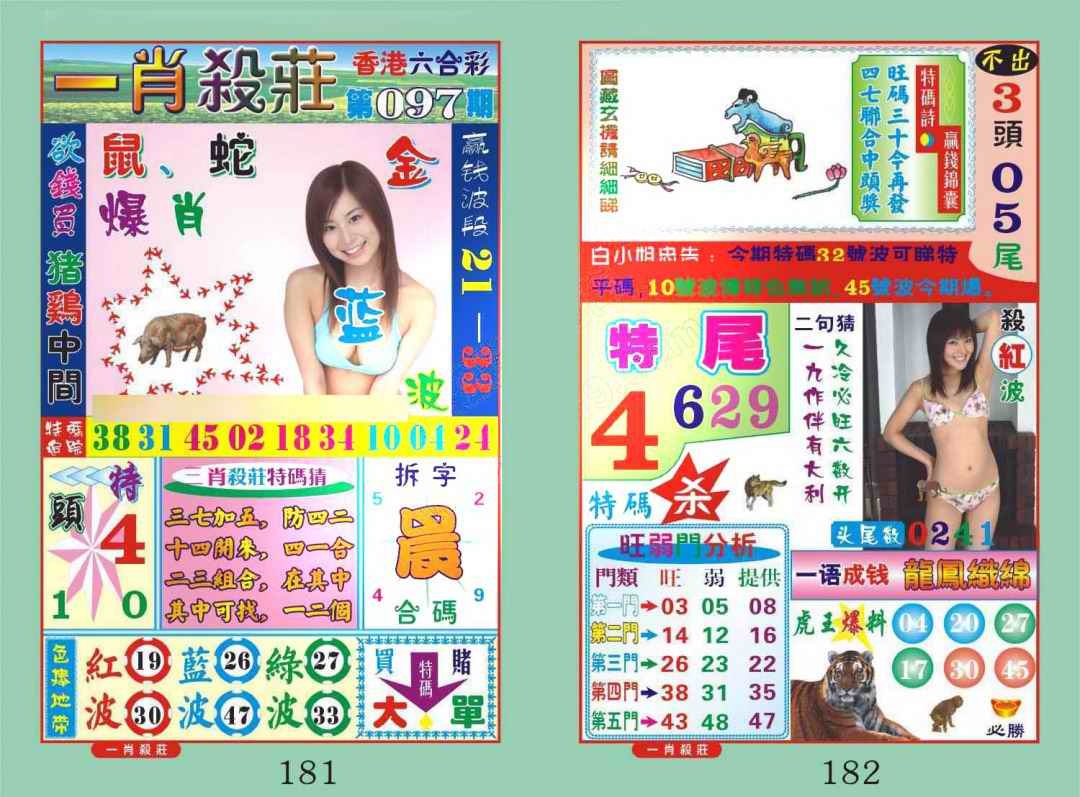 六合彩097期一肖杀庄