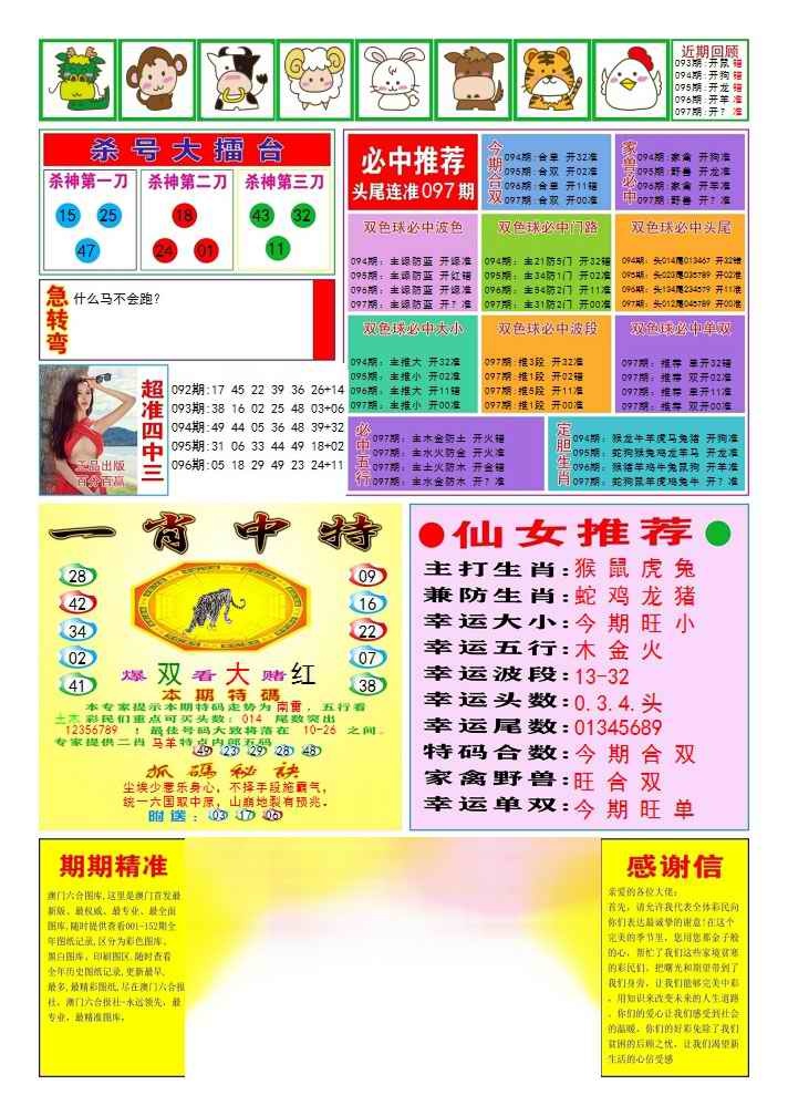 六合彩097期三星好彩3