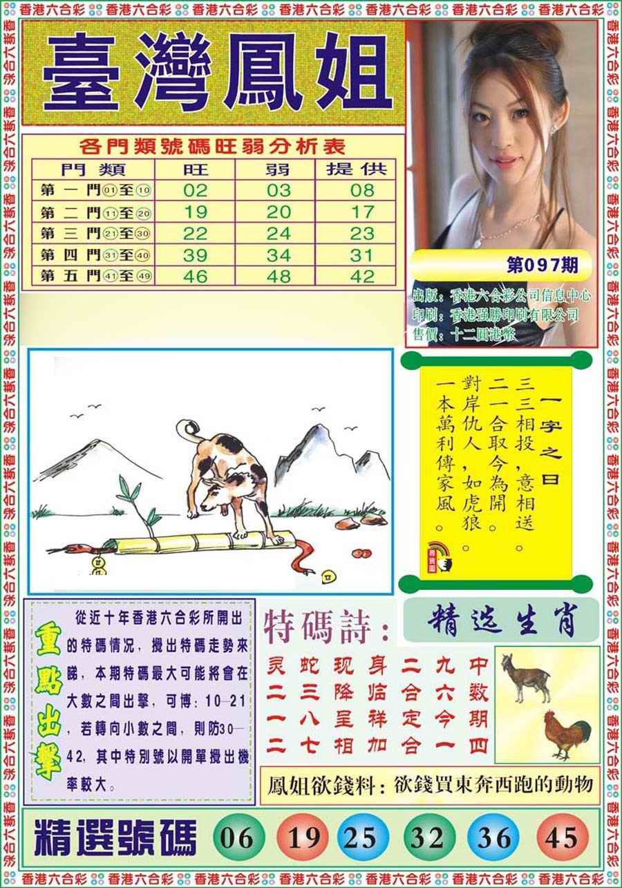 六合彩097期台湾凤姐