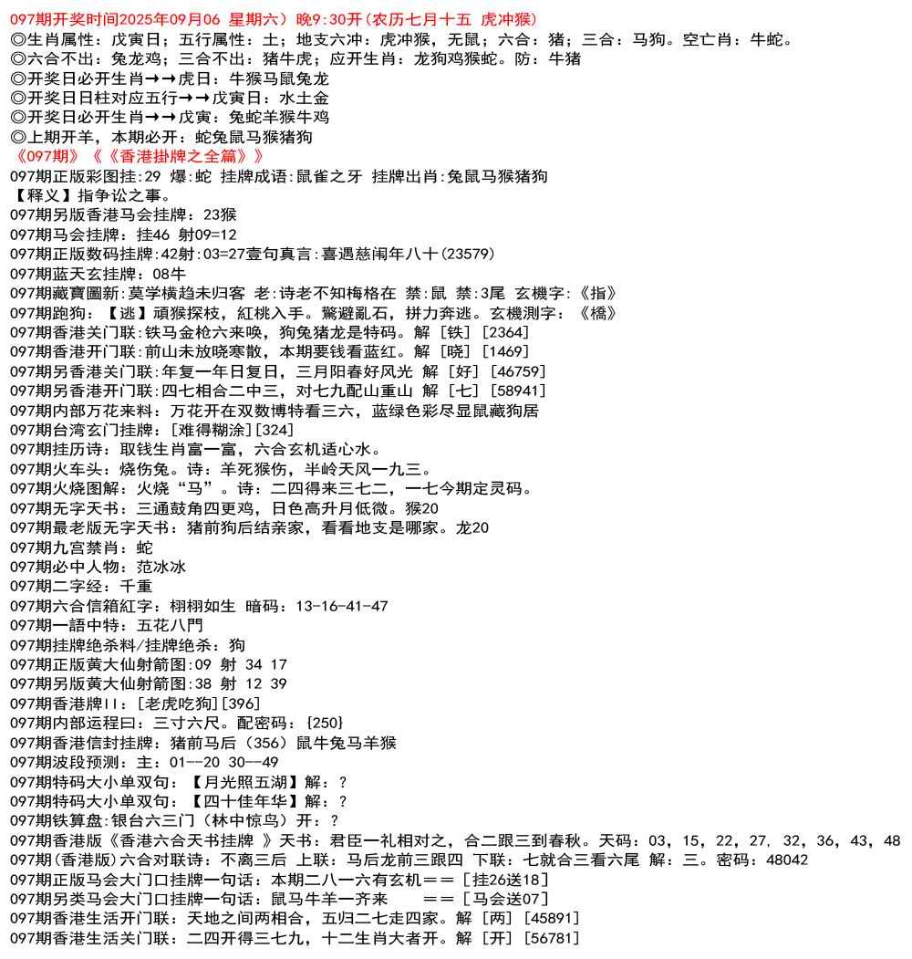 六合彩097期九龙挂牌全篇