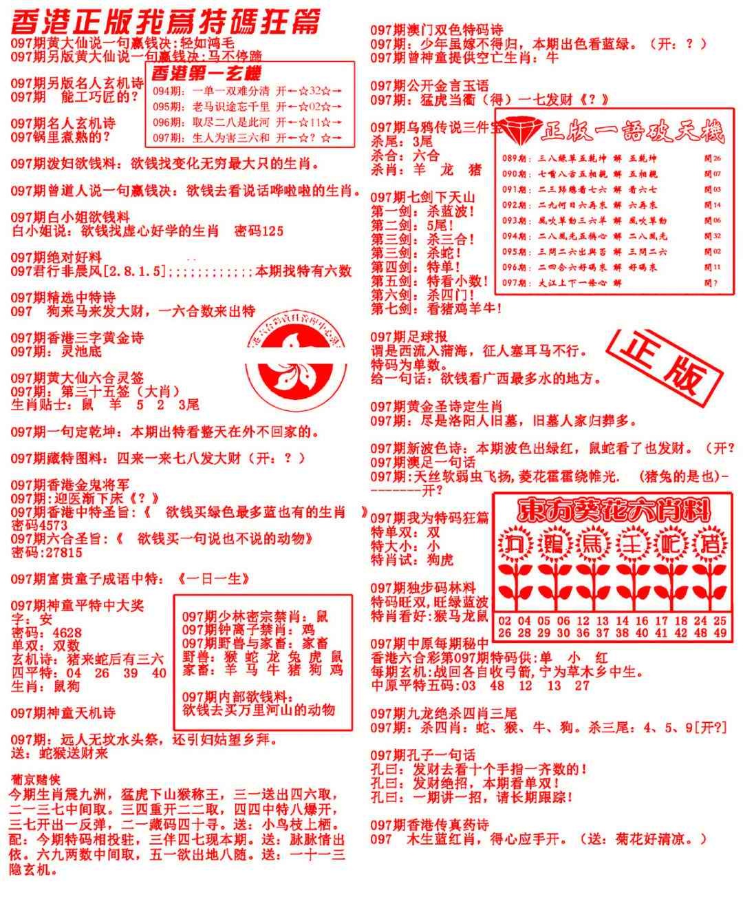 六合彩097期我为特码狂篇