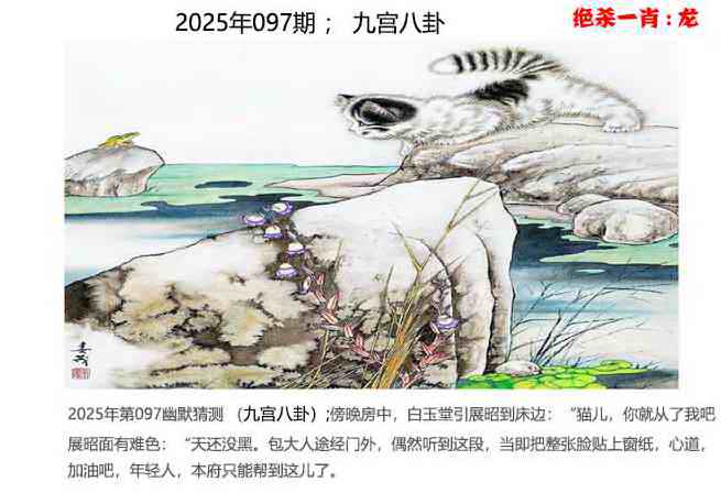 六合彩097期幽默猜测