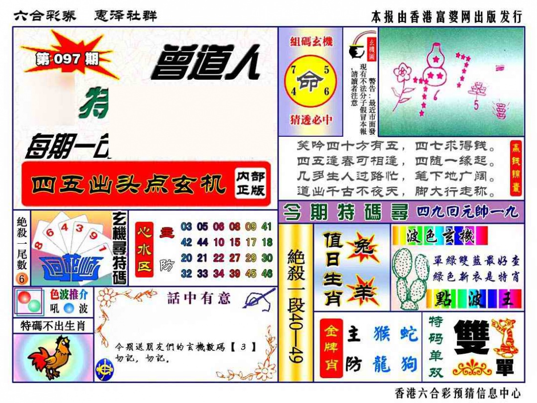 六合彩097期赠道人特马金手指