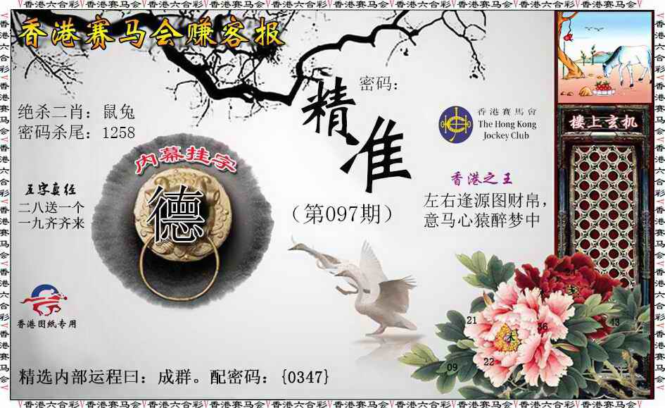 六合彩097期赚客报
