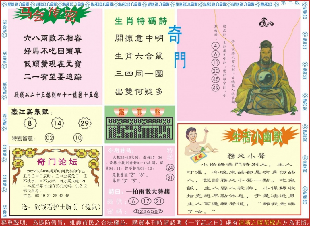 六合彩098期新濠江赌经B