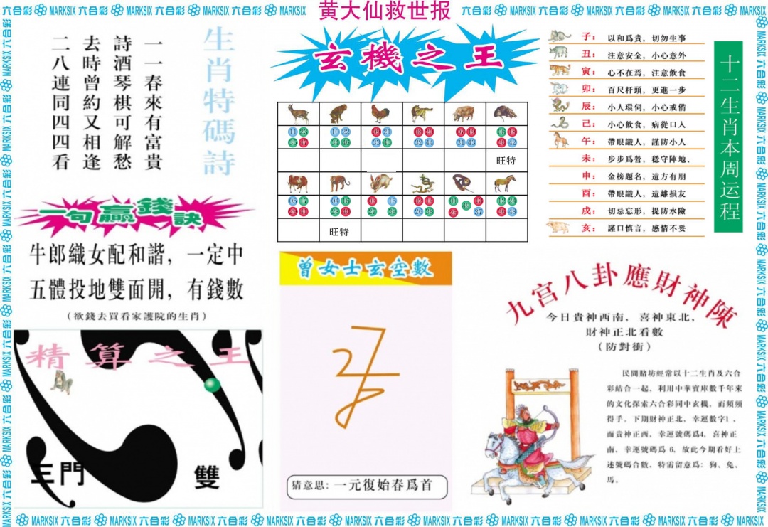 六合彩098期黄大仙救世B