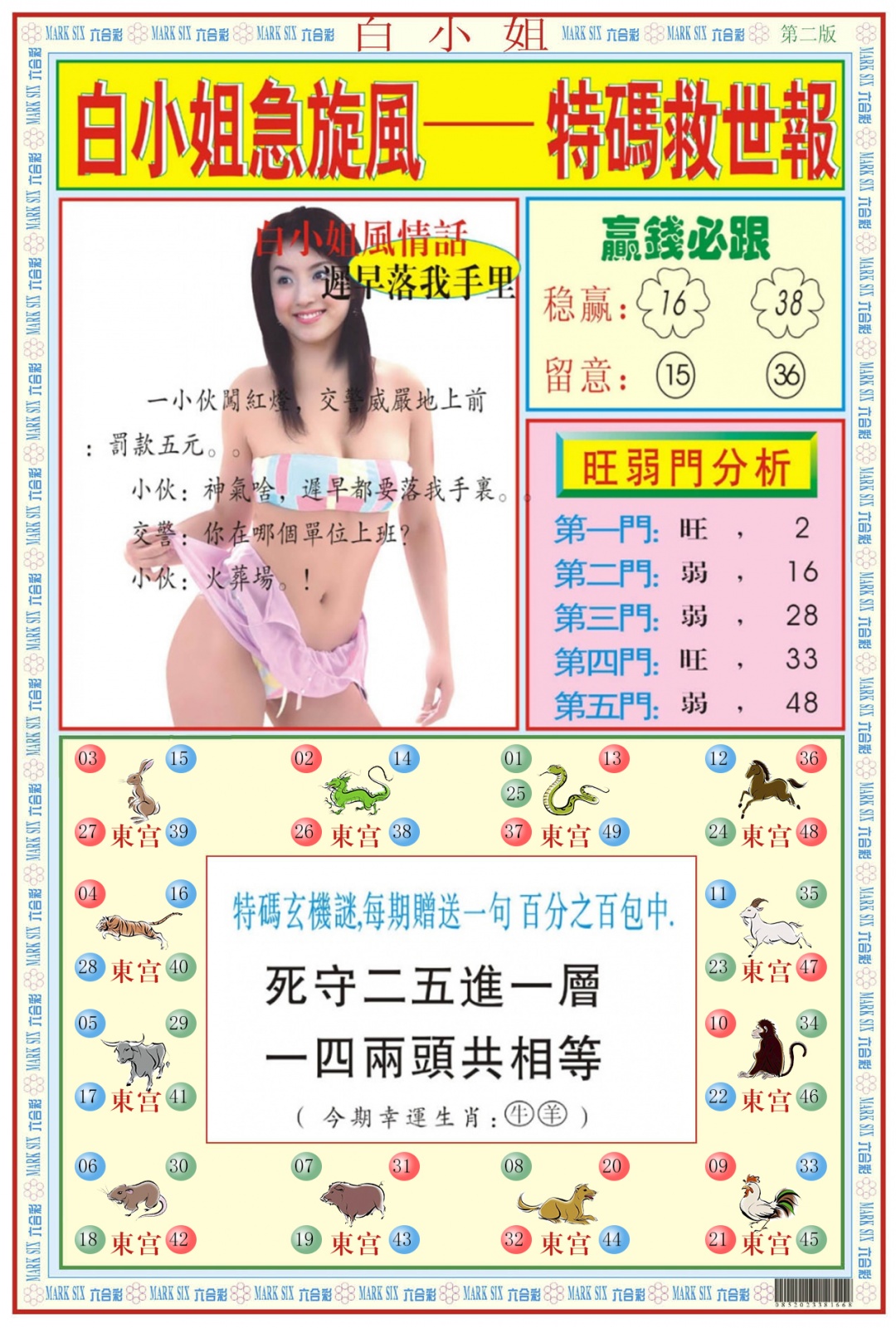 六合彩098期白小姐急旋风B