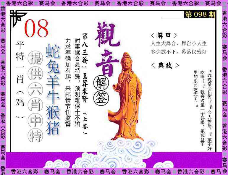 六合彩098期观音解签