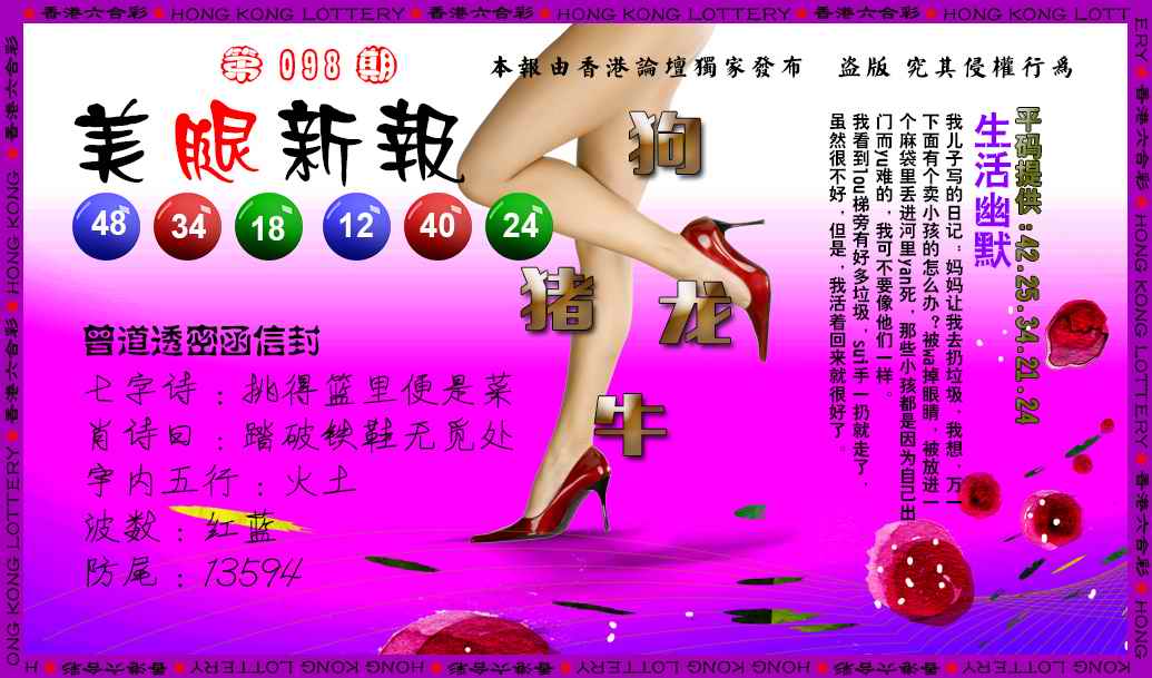 六合彩098期美腿新报
