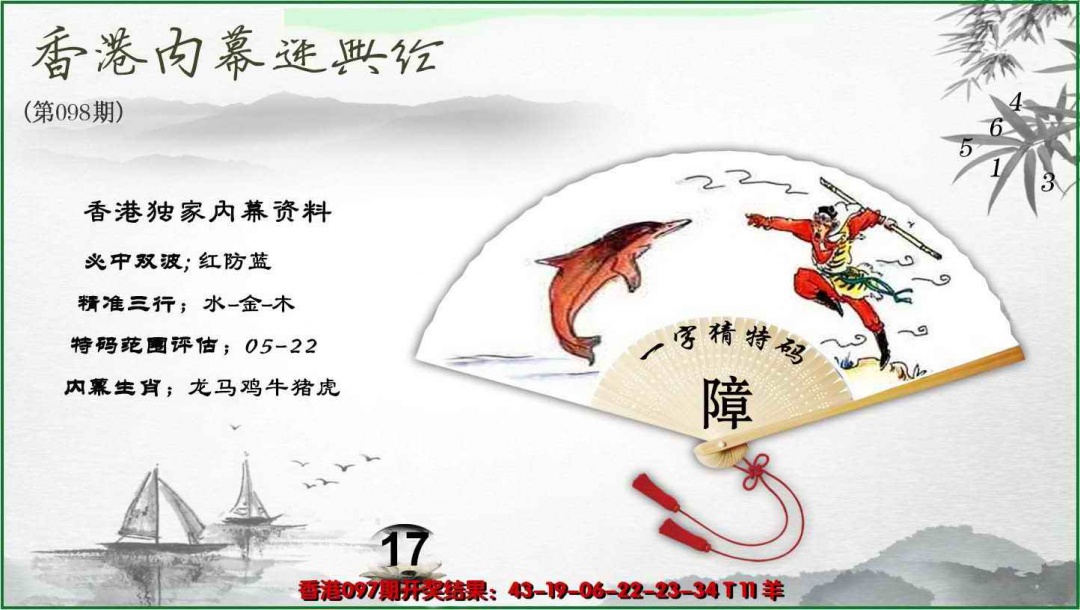 六合彩098期香港内幕秘典经