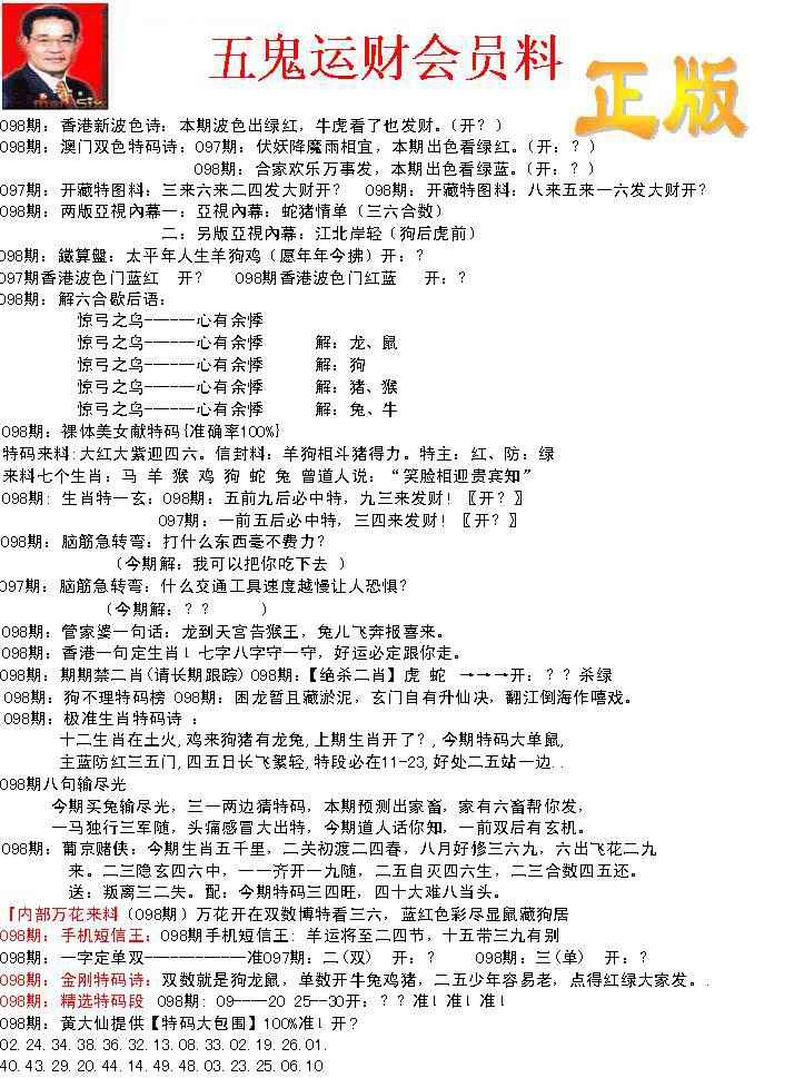 六合彩098期正版五鬼运财会员料