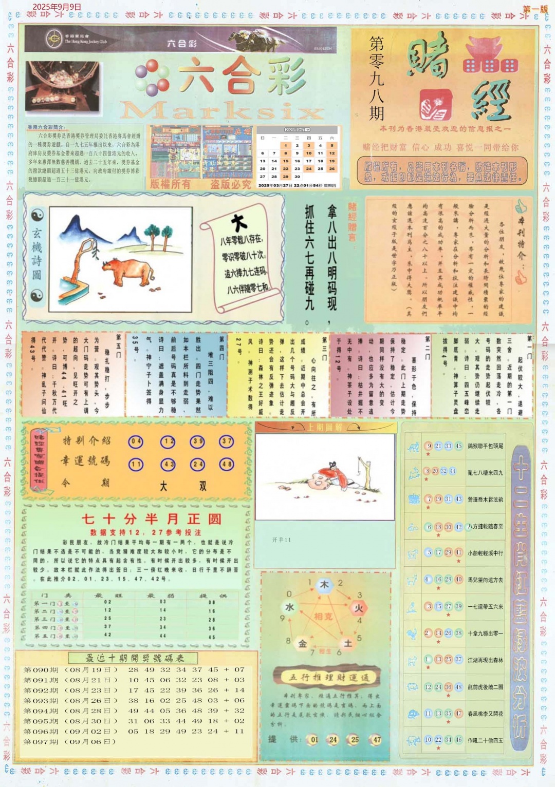 六合彩098期小赌经A