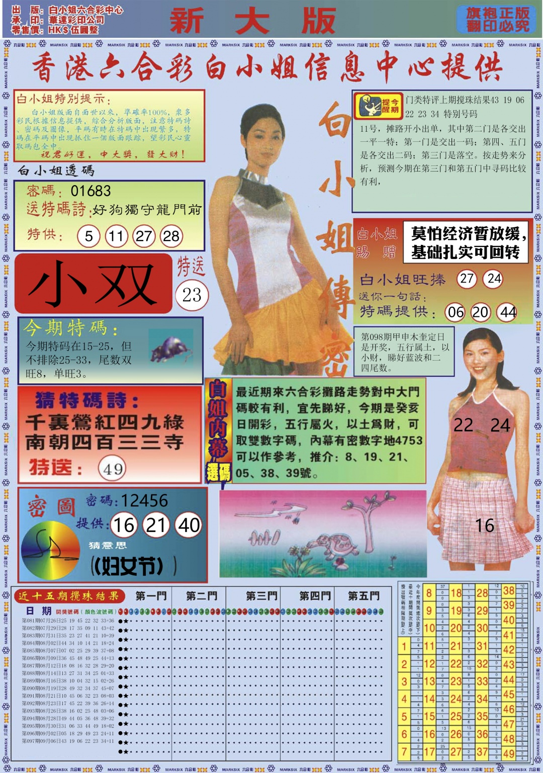 六合彩098期白小姐祺袍A加大版