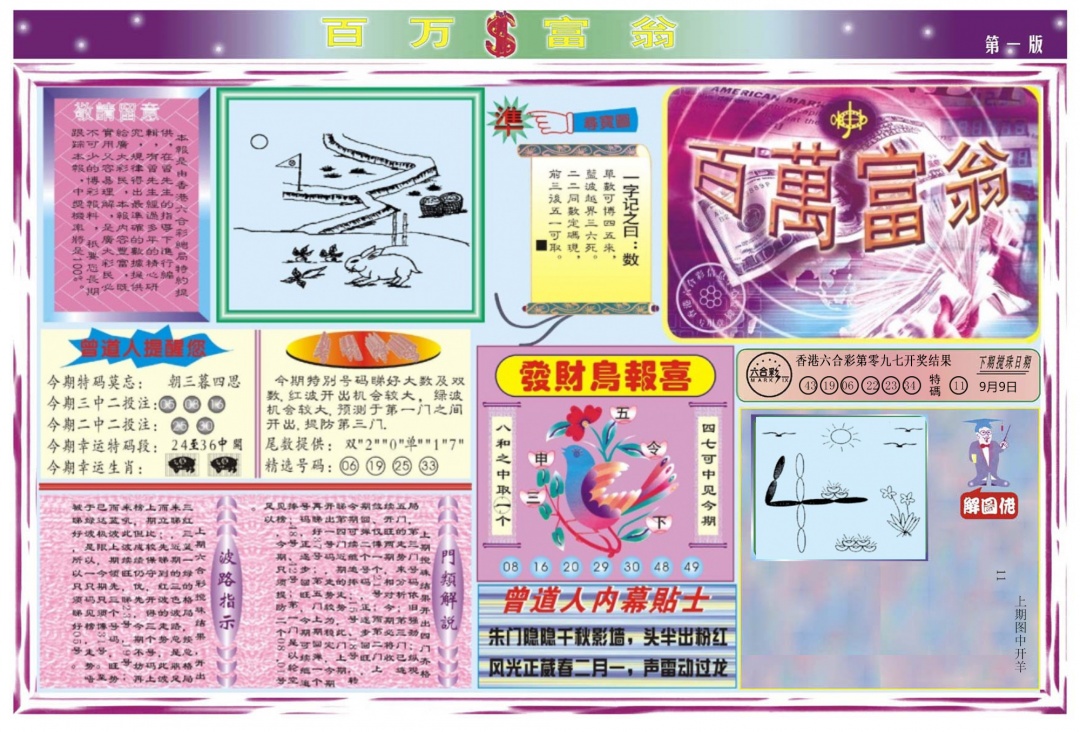 六合彩098期百万富翁A
