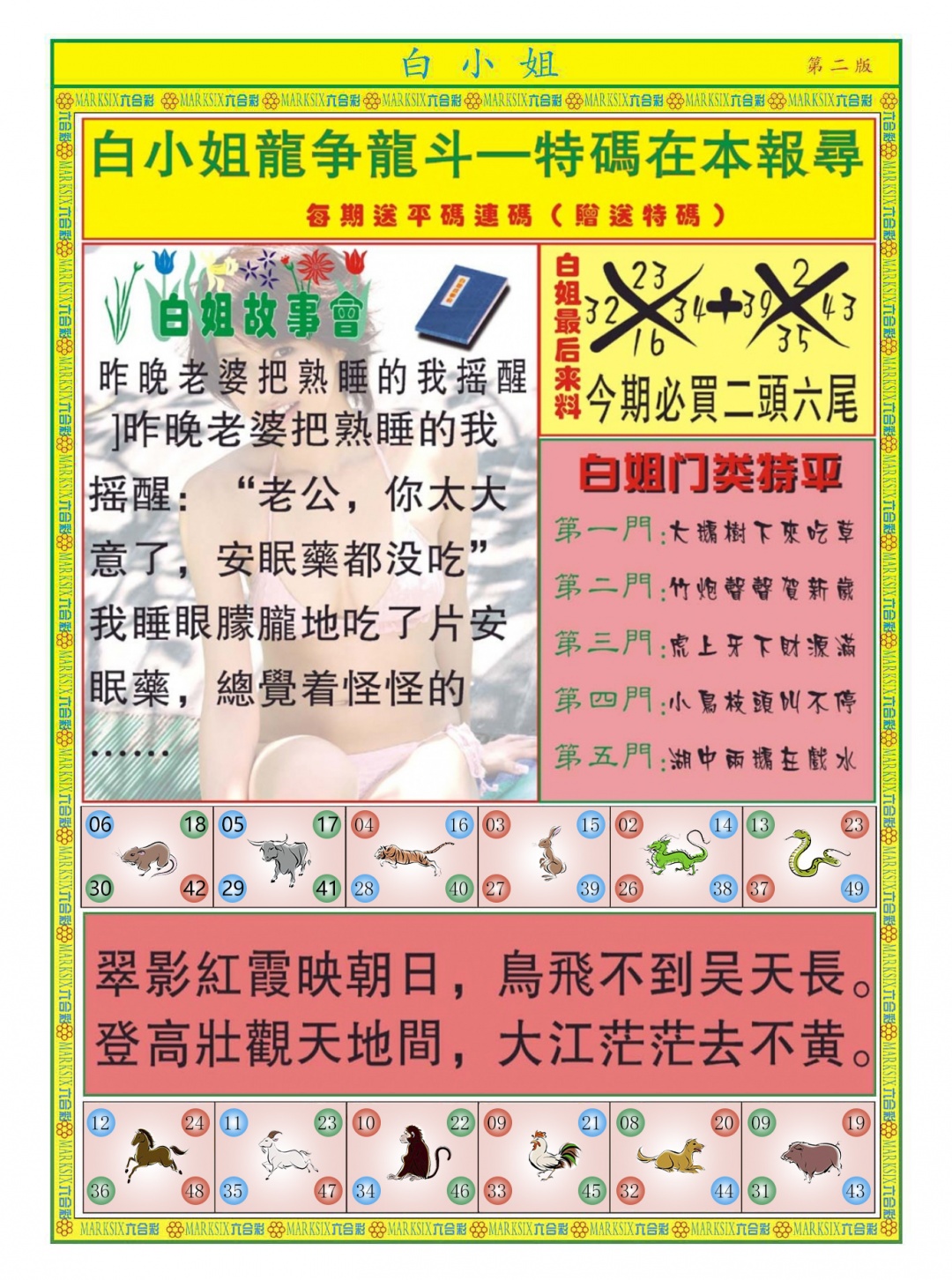六合彩098期白小姐龙虎霸B