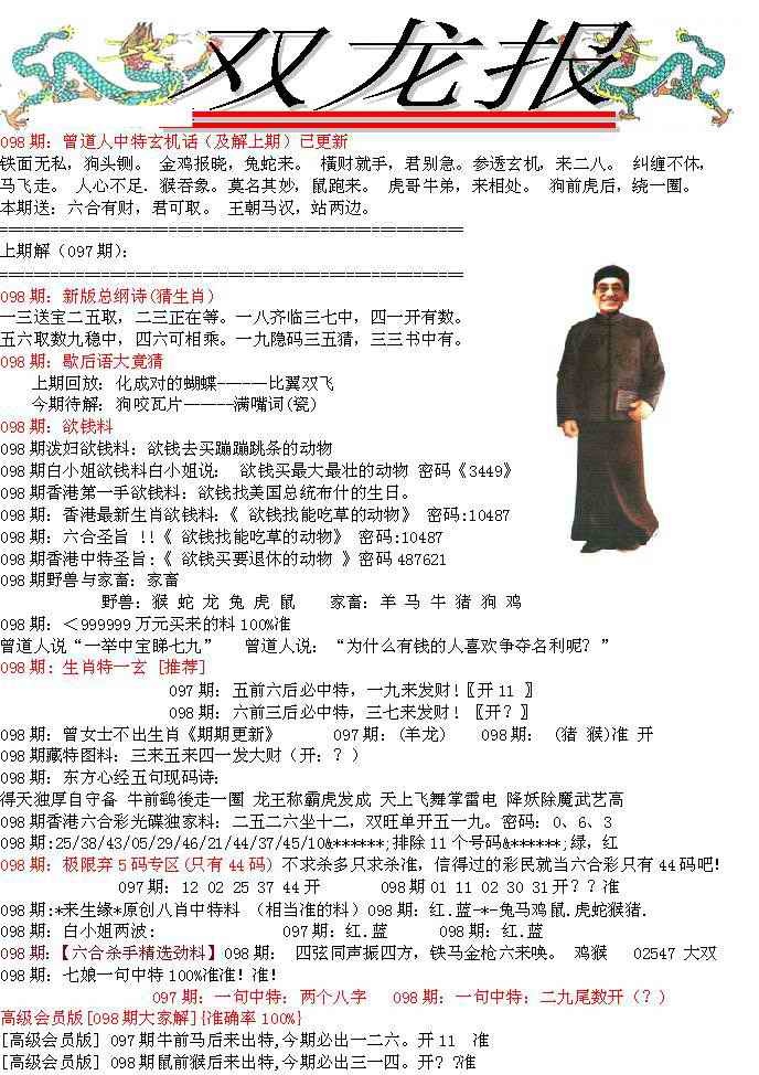 六合彩098期双龙报