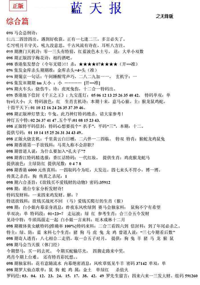 六合彩098期蓝天报(之无锋版)