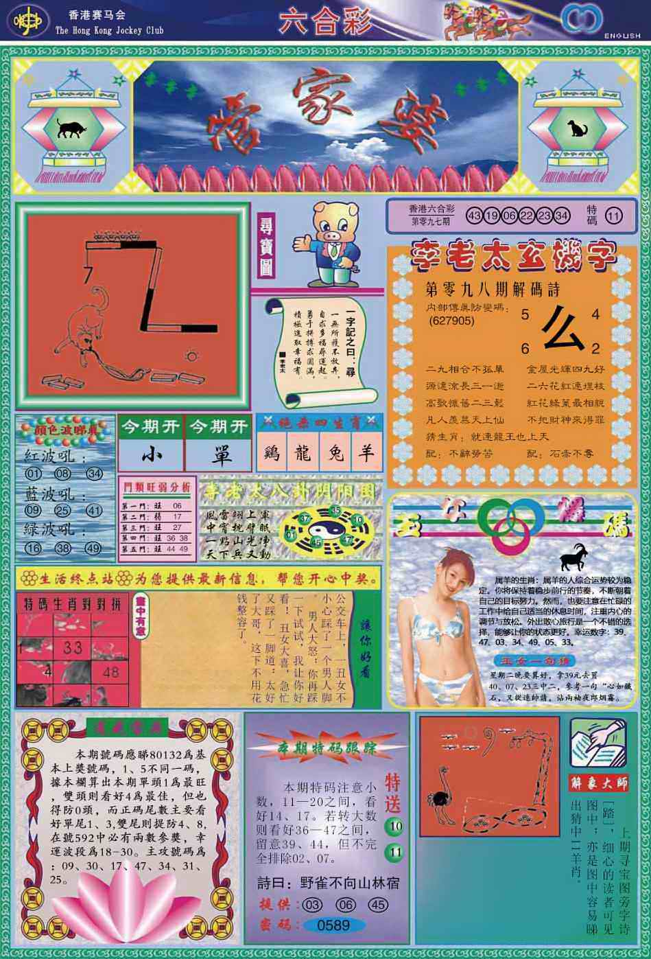六合彩098期管家婆