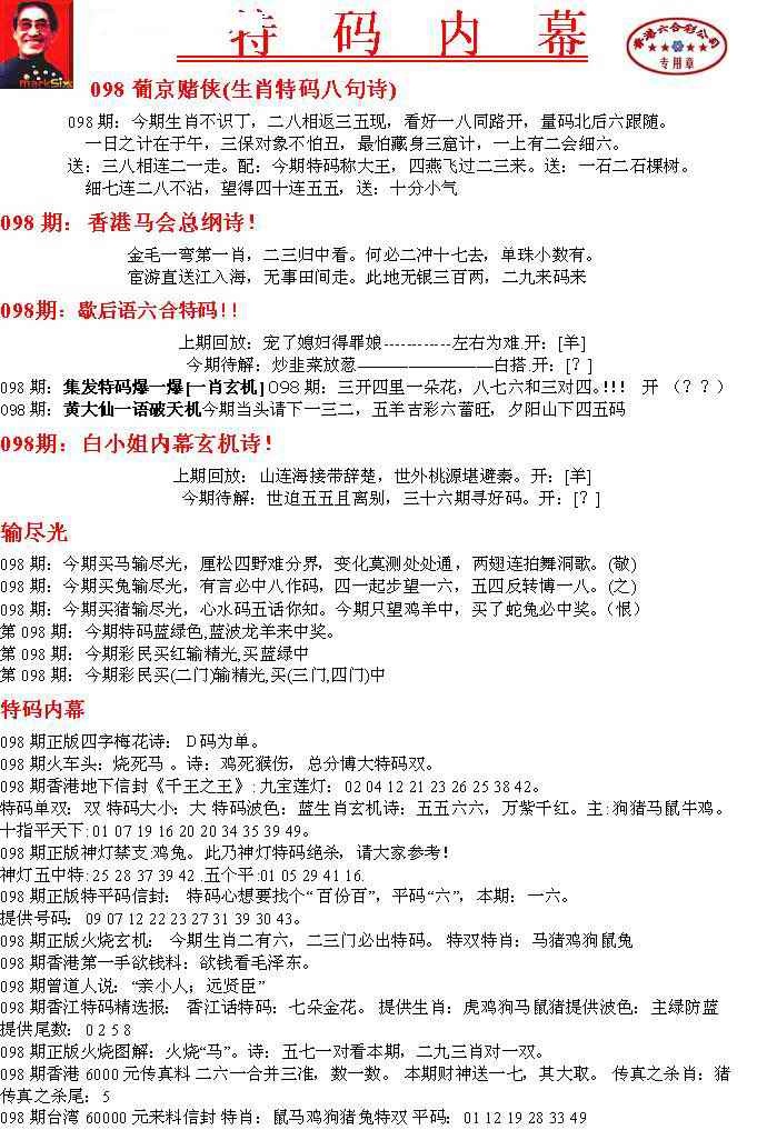 六合彩098期特码内幕A
