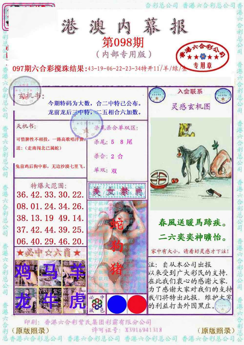 六合彩098期港澳内幕报