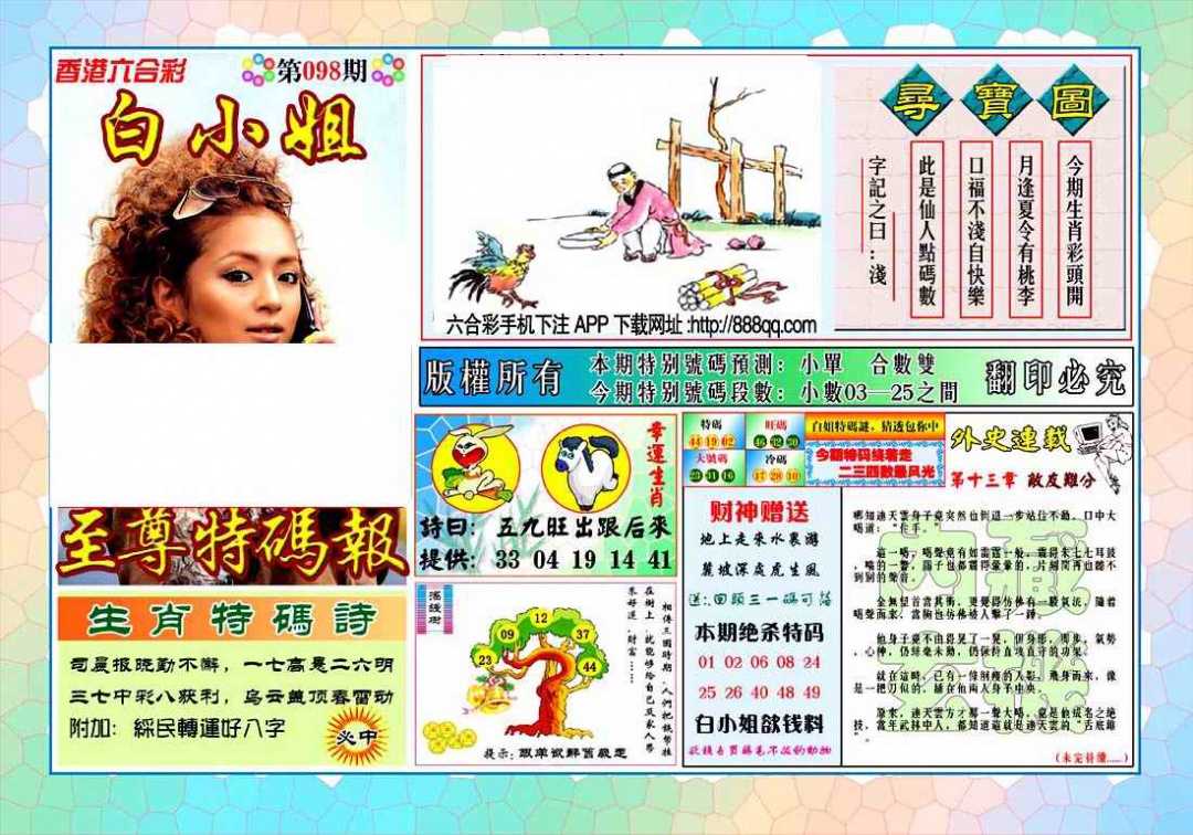 六合彩098期白姐至尊特马