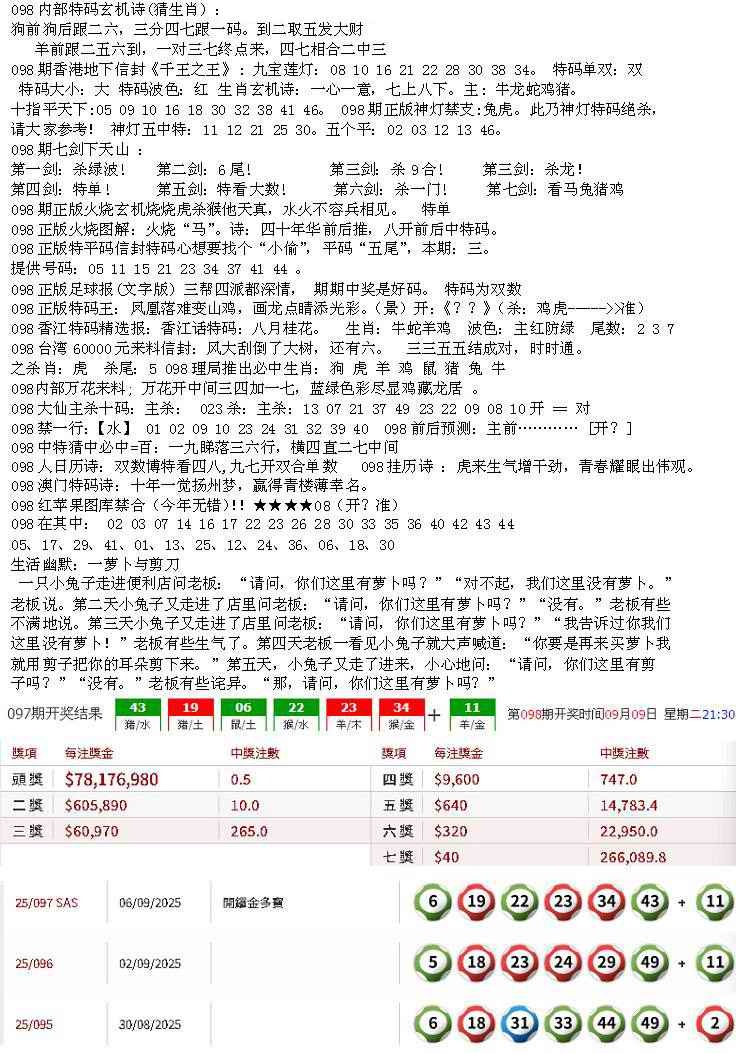 六合彩098期五星报B