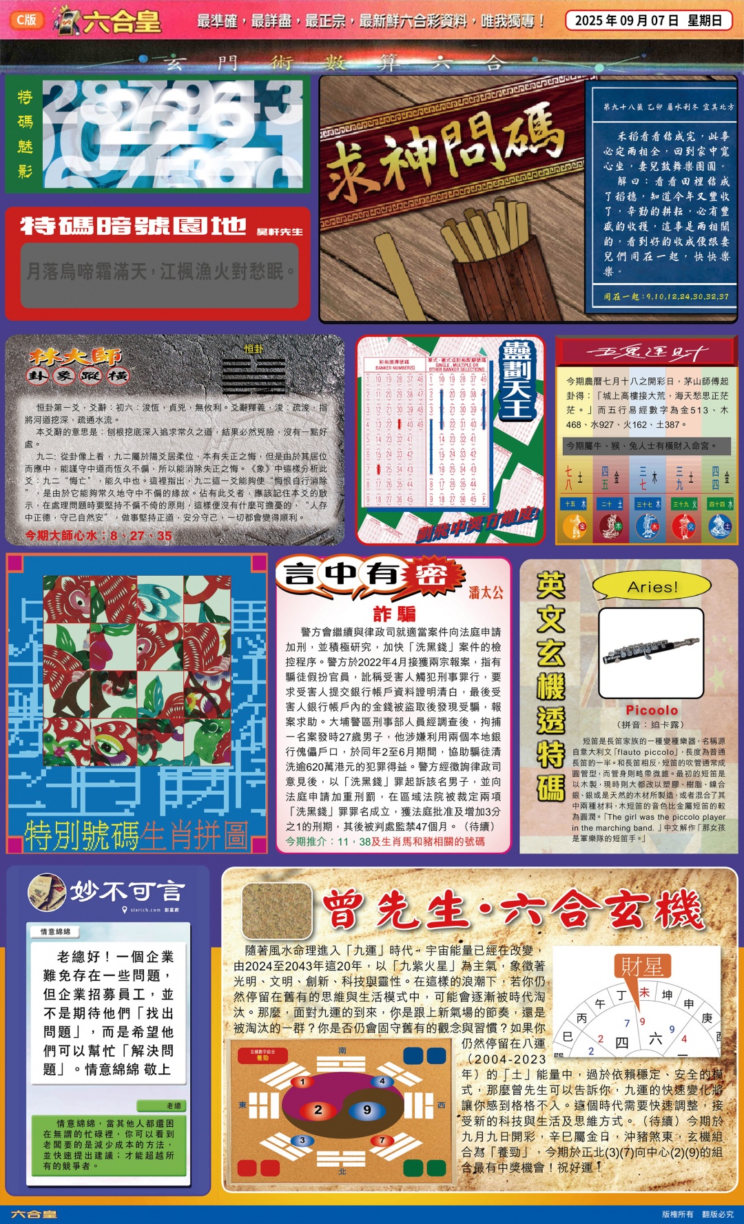 六合彩098期六合皇(港版)C