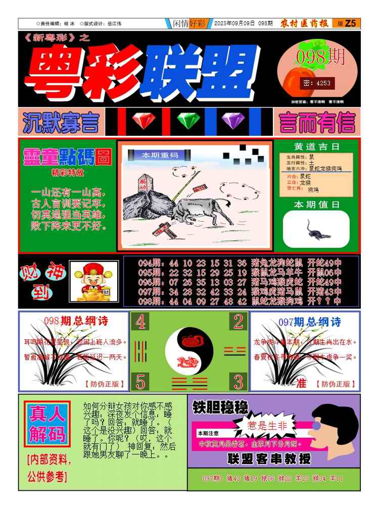六合彩098期新粤彩3