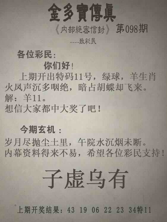 六合彩098期金多宝传真