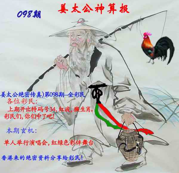 六合彩098期姜太公神算报