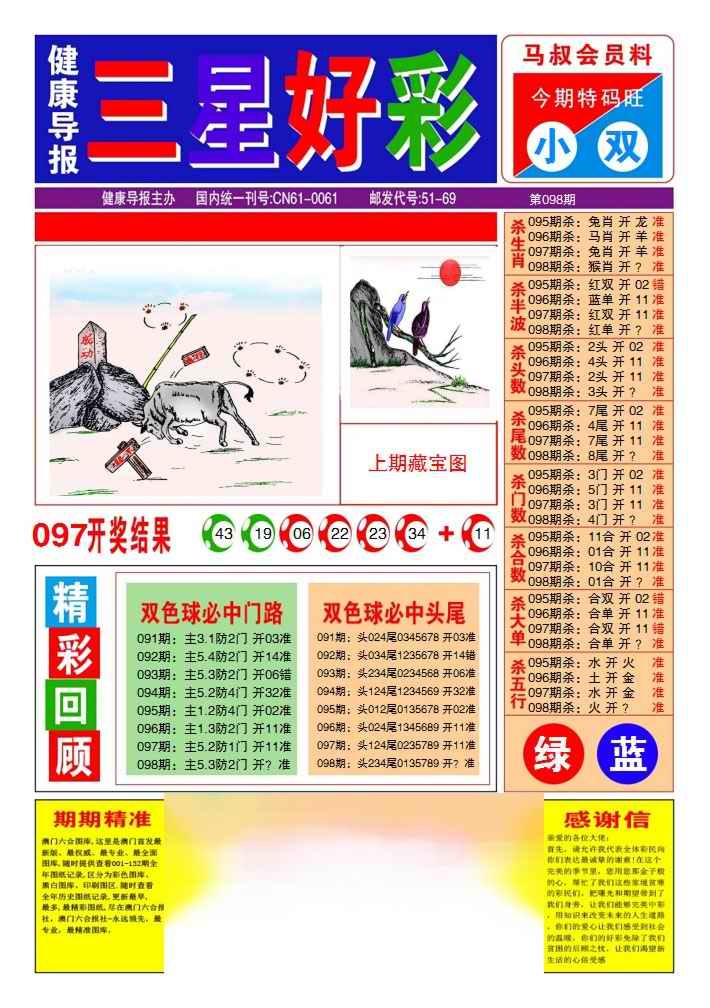 六合彩098期三星好彩1