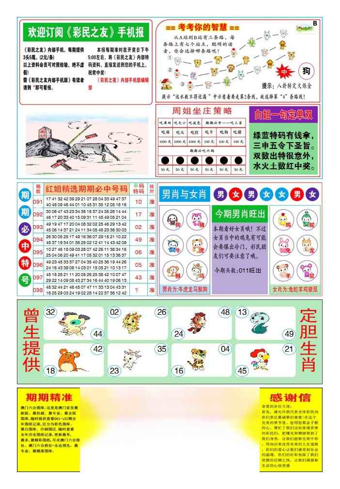 六合彩098期三星好彩2