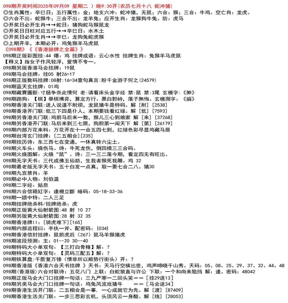 六合彩098期九龙挂牌全篇