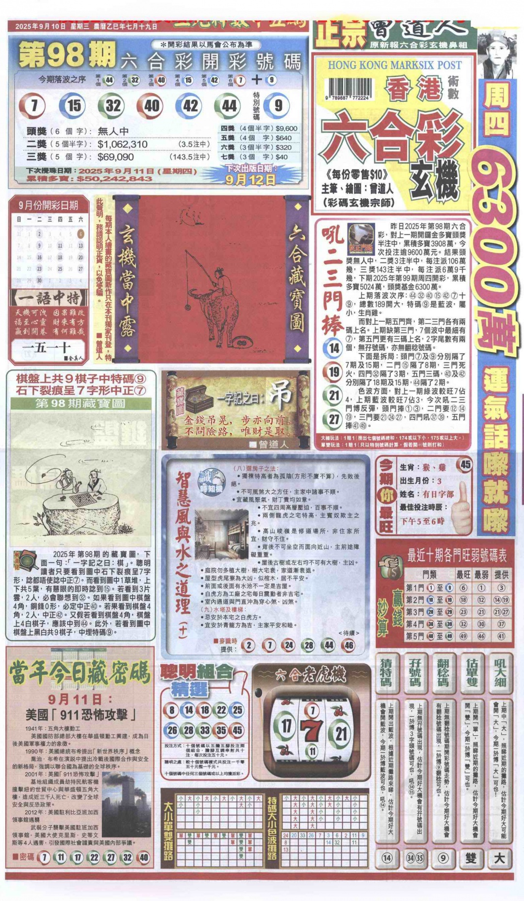 六合彩099期新报跑狗A