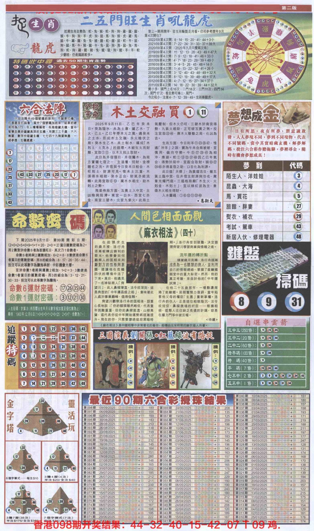六合彩099期新报跑狗B