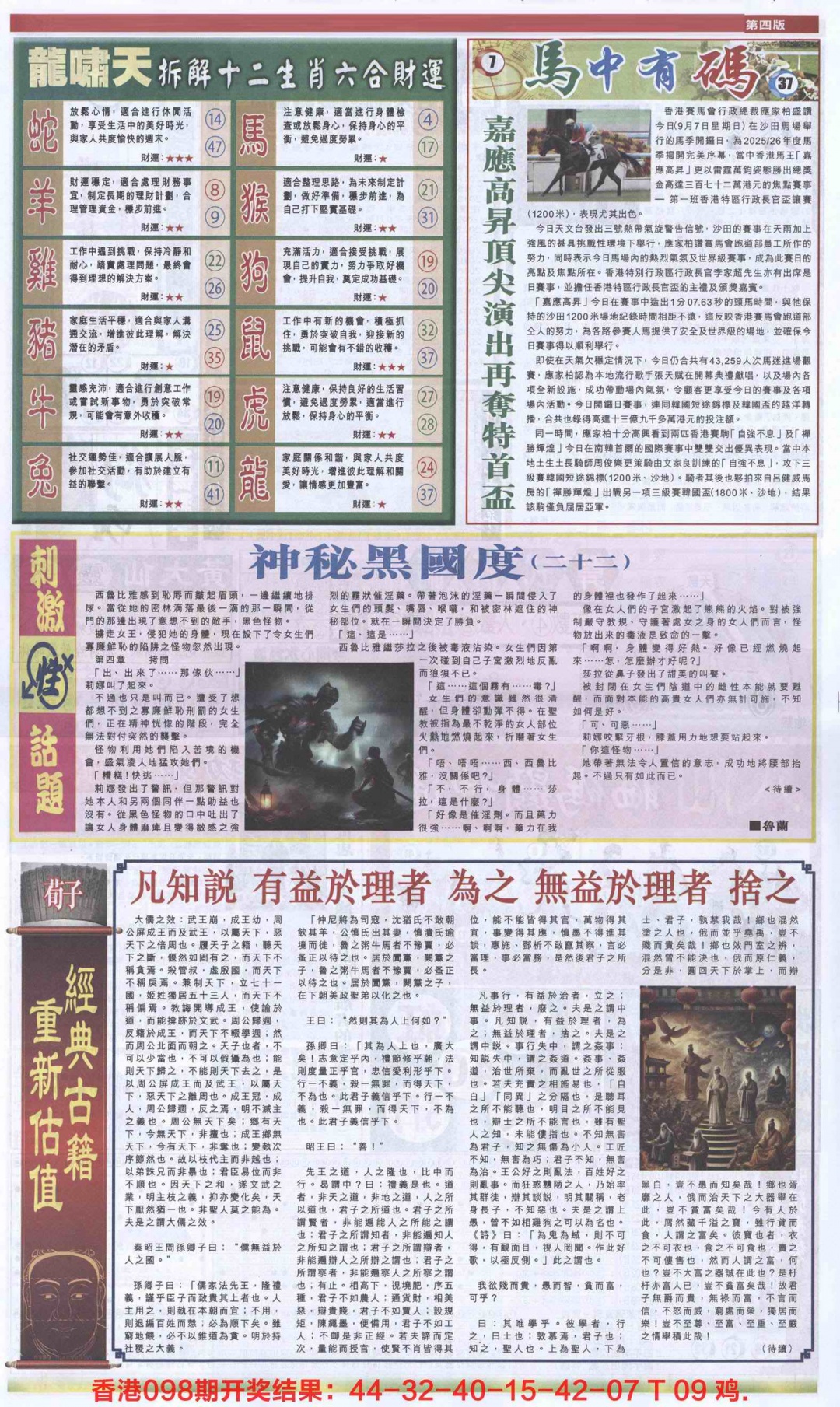 六合彩099期新报跑狗-2(背面)