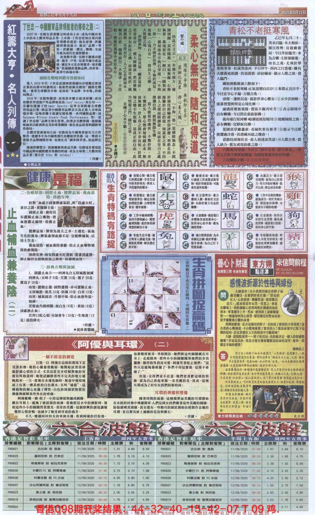 六合彩099期六合财经B加大版
