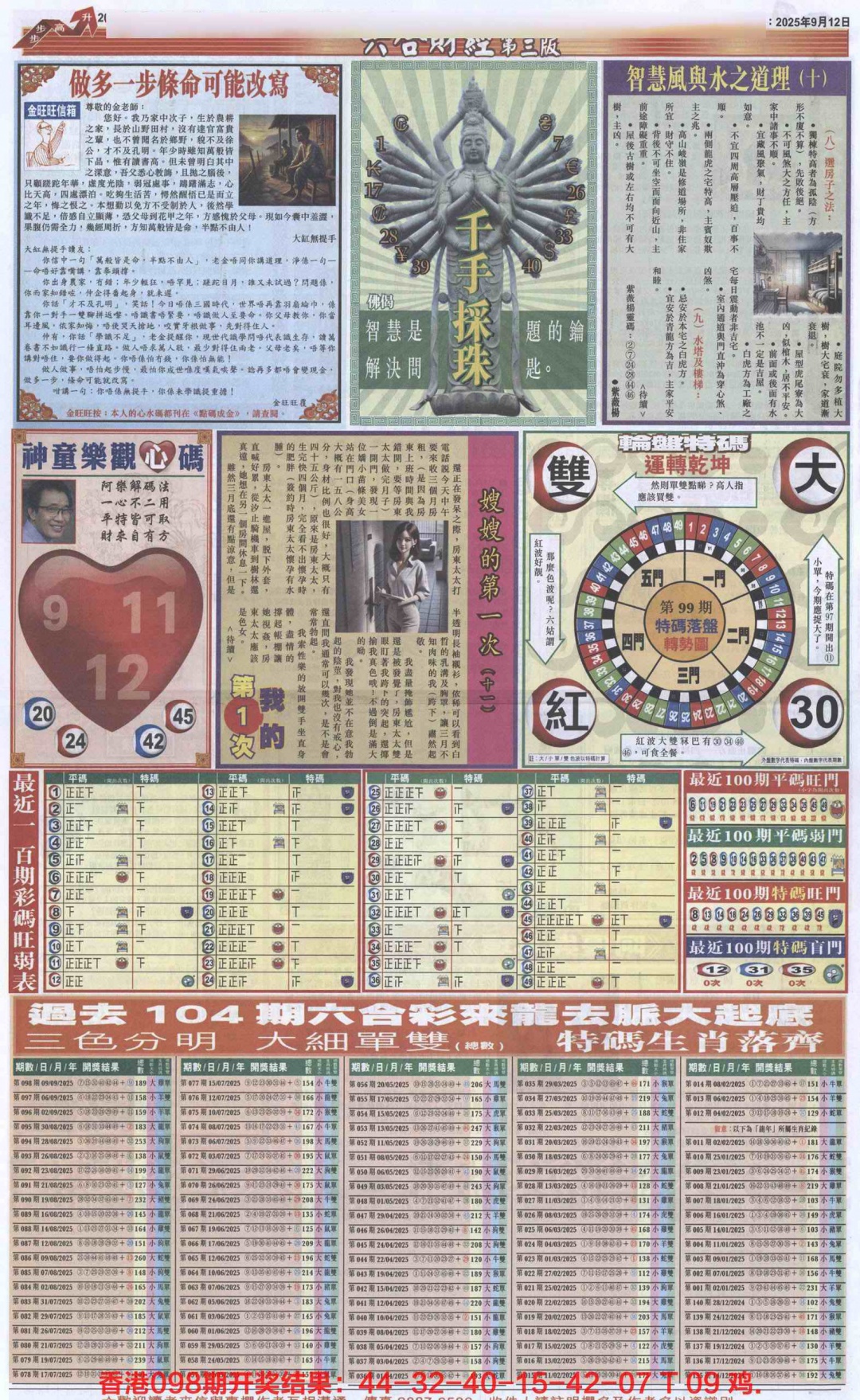六合彩099期六合财经C加大版
