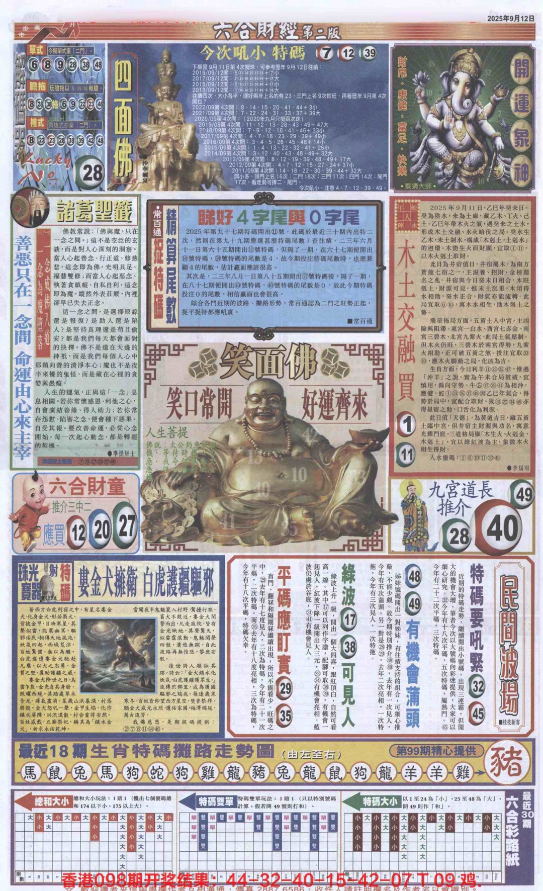 六合彩099期六合财经D加大版