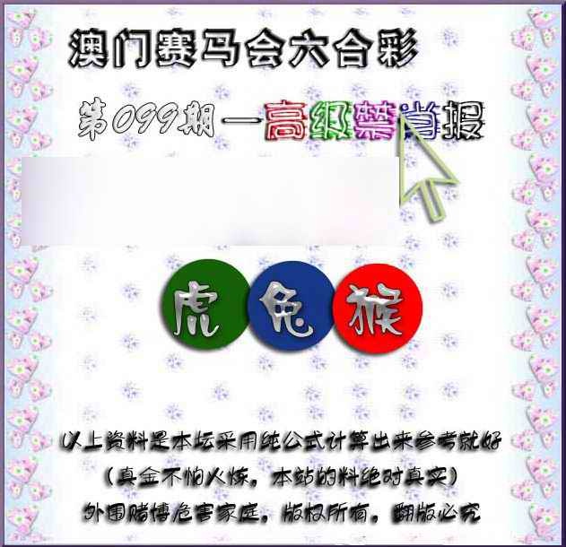 六合彩099期赛马会高级禁肖报