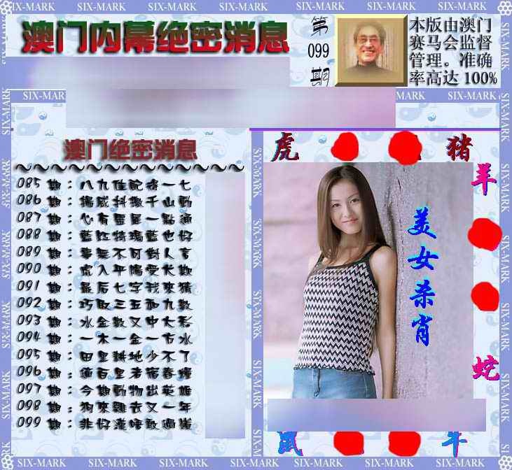六合彩099期澳门内幕消息