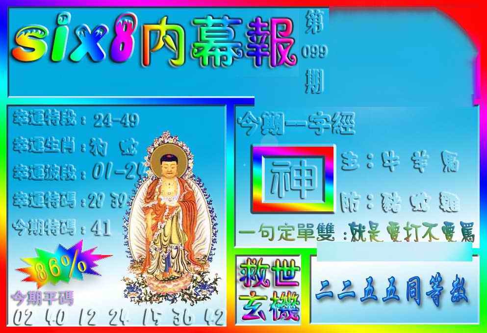 六合彩099期在线内幕报