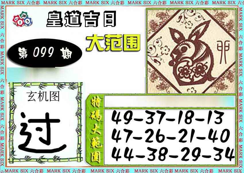 六合彩099期六合彩特码大范围