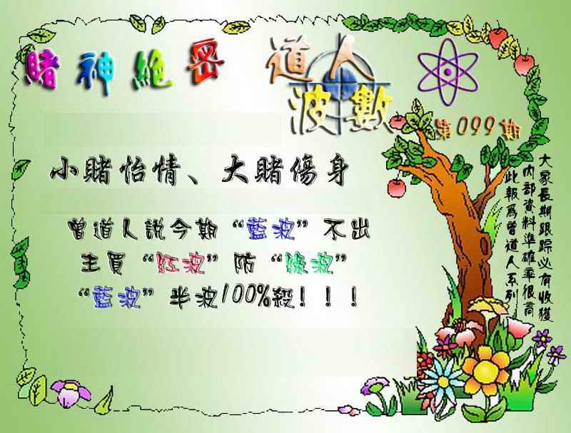 六合彩099期经典波数