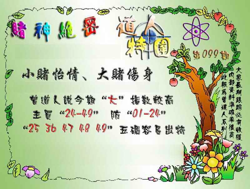 六合彩099期经典特围