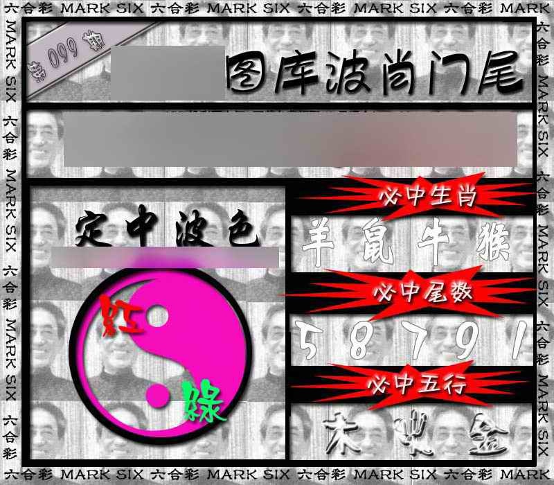 六合彩099期波肖门尾
