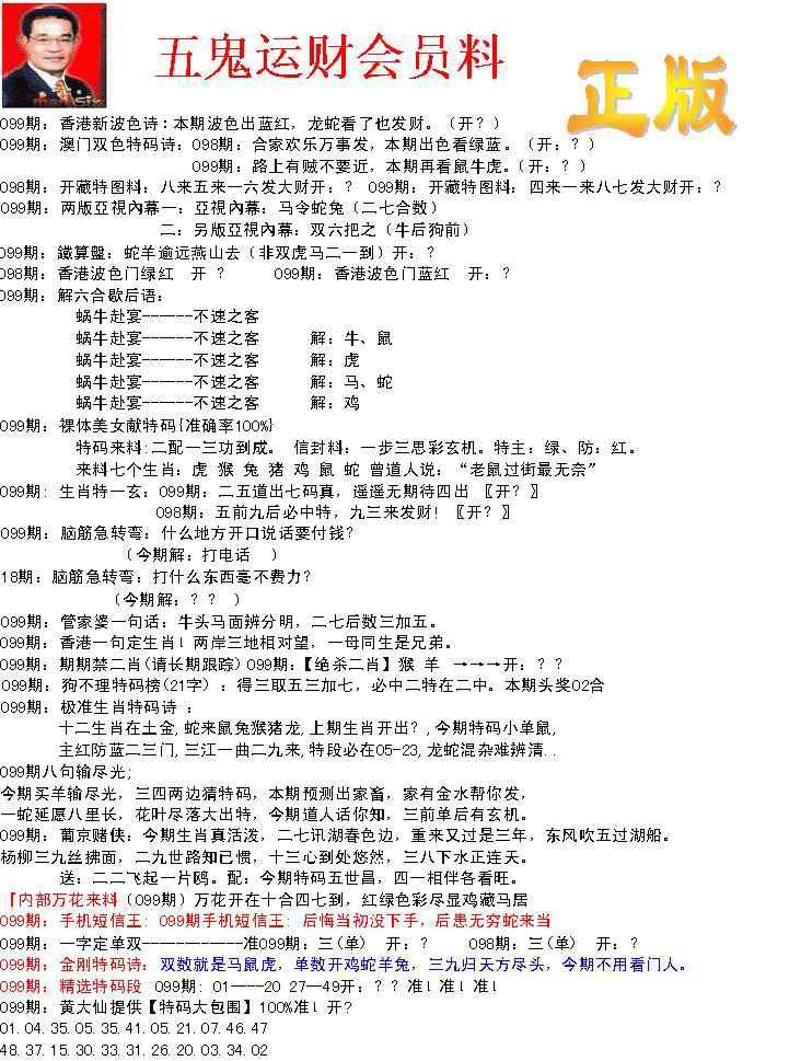 六合彩099期正版五鬼运财会员料