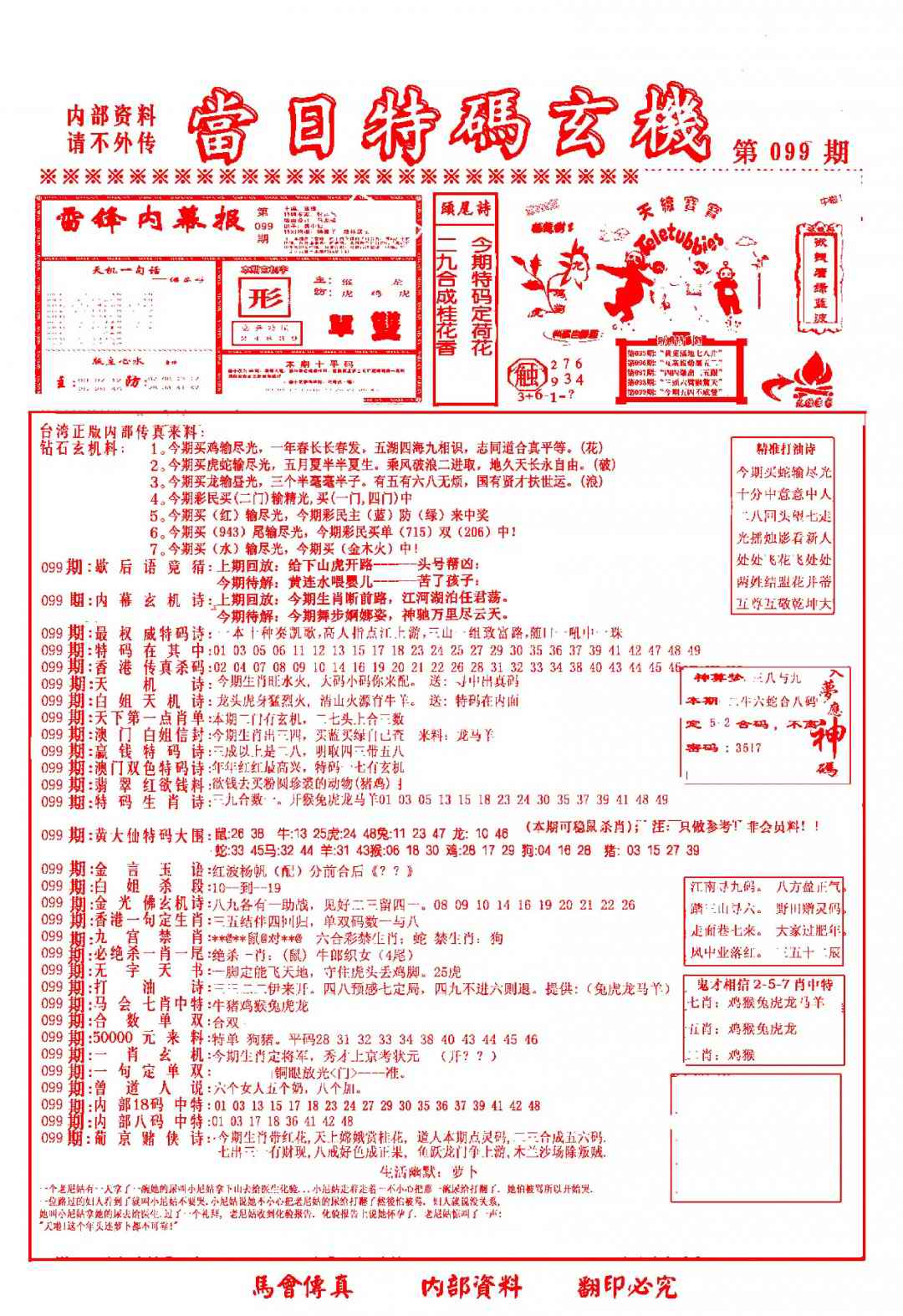六合彩099期当日特码玄机-1